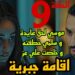شاهد الآن مسلسل إقامة جبرية الحلقة 9 و 10 2 شاهد الآن مسلسل إقامة جبرية الحلقة 9 و 10