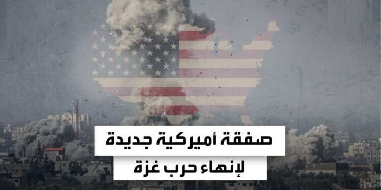 صفقة غزة قد تُعلن اليوم رسميًا