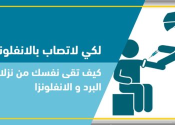 عقار مبتكر يعرض نتائج إيجابية في علاج الإنفلونزا وتخفيف الأعراض بسرعة