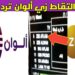 تردد قناة زي ألوان Zee Alwan الجديد 2025 على جميع الأقمار 2 تردد قناة زي ألوان Zee Alwan الجديد 2025 على جميع الأقمار