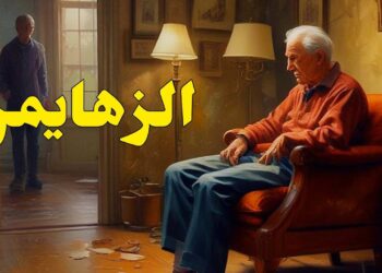 وداعًا للزهايمر أسهل علاج مجانًا في المنزل يقضي عليه نهائيًا