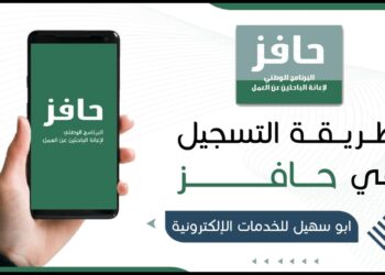 منصة حافز طاقات للباحثين عن عمل بالمملكة | كيفية التسجيل في حافز صعوبة الحصول على عمل للسعوديين