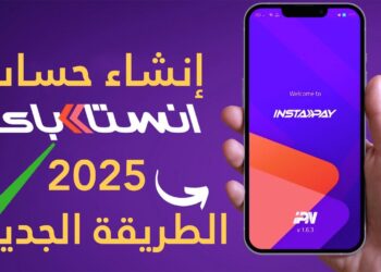 تطبيق إنستاباي ينبه المستخدمين بعد توقف بعض المعاملات