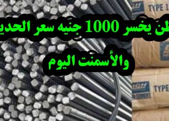 أسعار الحديد تتراجع اليوم الثلاثاء 14 يناير 2025 بعد ارتفاعات سابقة