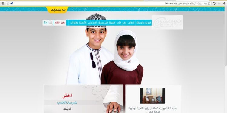 طريقة دخول ولي الأمر إلى موقع home.moe.gov.om لمعرفة نتائج الطلاب
