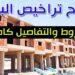 ما هي إجراءات استخراج تراخيص بناء جديدة؟ إليك عدد الأدوار المسموح بها 2 ما هي إجراءات استخراج تراخيص بناء جديدة؟ إليك عدد الأدوار المسموح بها