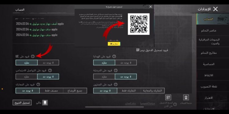 حماية حسابك في ببجي من الحظر وكيفية الحصول على الشدات المجانية في 2025 1 حماية حسابك في ببجي من الحظر وكيفية الحصول على الشدات المجانية في 2025