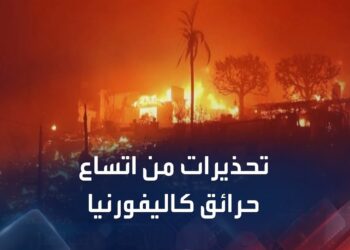 عاجل.. لوس أنجلوس تحت تهديد "رياح عاتية" قد تؤدي لتوسيع حرائق الغابات