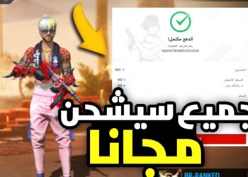 أكواد فري فاير 2025 للمهام والتحديات المجانية