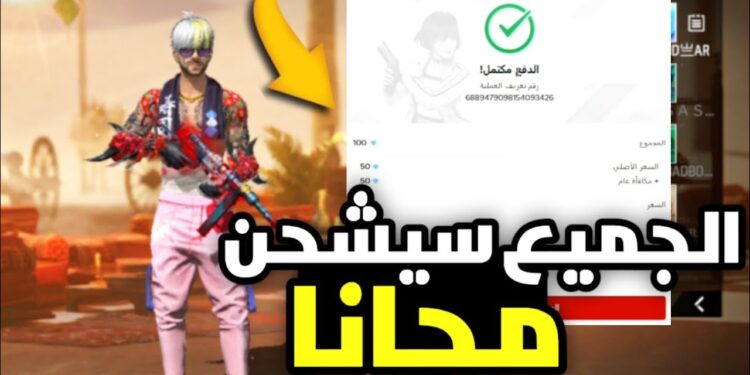 أكواد فري فاير 2025 للمهام والتحديات المجانية