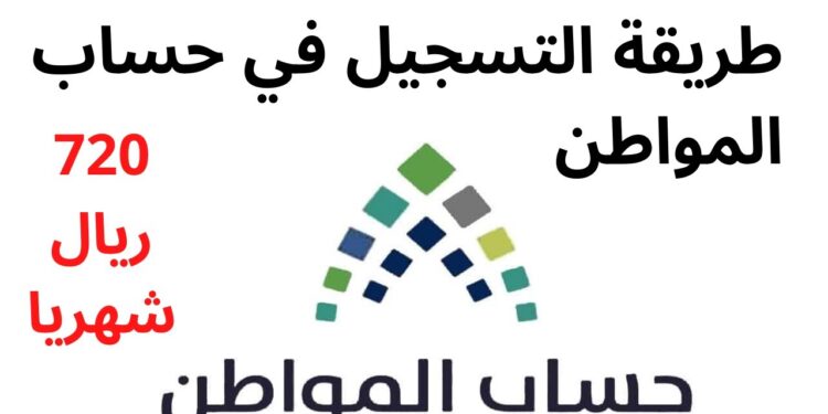 دليل التسجيل في حساب المواطن بعد فتح باب التقديم في يناير 2025 / رجب 1446 1 دليل التسجيل في حساب المواطن بعد فتح باب التقديم في يناير 2025 / رجب 1446