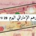 سعر الدرهم الإماراتي مقابل الجنيه اليوم الأربعاء في البنوك المصرية: تحديث يومي