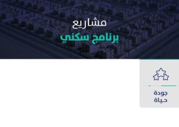 منصة سكني sakani كيفية التقديم للحصول على منح الأراضي المجانية