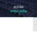 منصة سكني sakani كيفية التقديم للحصول على منح الأراضي المجانية