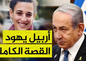 أربيل يهود يوجه رسالة مؤثرة إلى نتنياهو وترامب (فيديو)