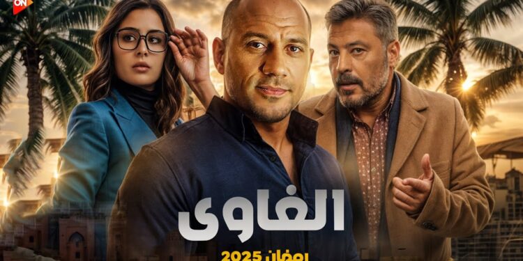 مسلسلات رمضان 2025 أحمد مكي يترك عباءة "الكبير" ويطل في "الغاوي" 1 مسلسلات رمضان 2025 أحمد مكي يترك عباءة "الكبير" ويطل في "الغاوي"
