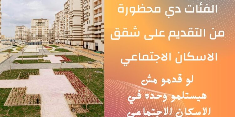 الاستعلام عن نتيجة الإسكان الاجتماعي 2025 عبر الرابط الرسمي 1 الاستعلام عن نتيجة الإسكان الاجتماعي 2025 عبر الرابط الرسمي