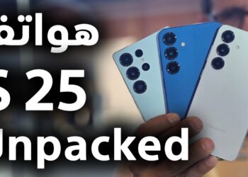 سامسونج تكشف عن Galaxy S25 رسميًا خلال حدث Unpacked الأول لعام 2025