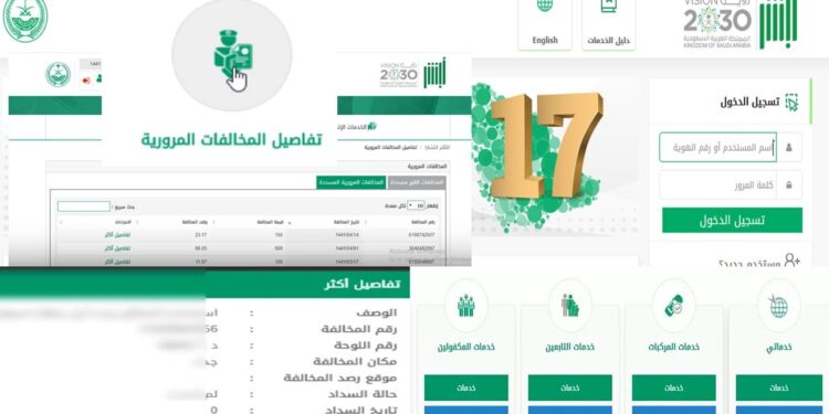 الاستعلام عن المخالفات المرورية عبر أبشر وتقديم اعتراض اليك دليل شامل 1 الاستعلام عن المخالفات المرورية عبر أبشر وتقديم اعتراض اليك دليل شامل