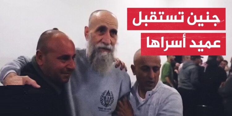 عميد أسرى جنين يخرج من سجون الاحتلال بعد 38 عامًا (صور)