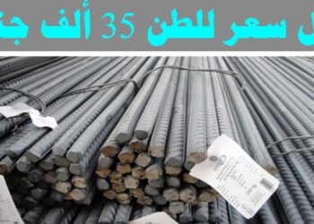 أسعار الحديد والأسمنت اليوم 13 يناير 2025 قرارات جديدة من مجلس الوزراء