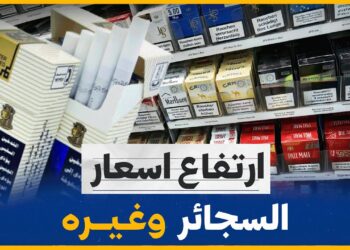 أسعار السجائر الجديدة في السوق المصري: "الكليوباترا" و"الميريت" ضمن القائمة