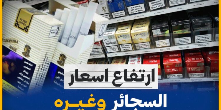 أسعار السجائر الجديدة في السوق المصري: "الكليوباترا" و"الميريت" ضمن القائمة 1 أسعار السجائر الجديدة في السوق المصري: "الكليوباترا" و"الميريت" ضمن القائمة