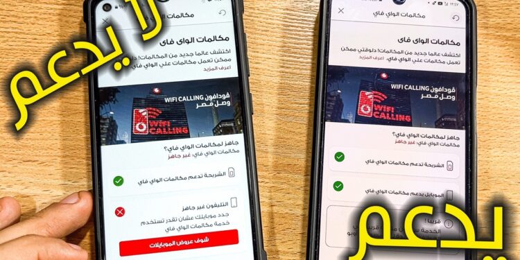 الهواتف المتوافقة مع مكالمات الواي فاي في مصر – قائمة شاملة 1 الهواتف المتوافقة مع مكالمات الواي فاي في مصر – قائمة شاملة