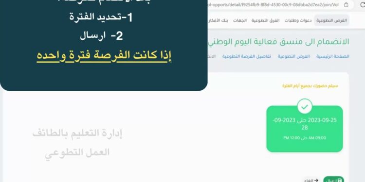 خطوات الانضمام إلى منصة التطوع في السعودية 2025 1 خطوات الانضمام إلى منصة التطوع في السعودية 2025
