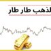 أسعار الذهب في مصر الآن - تحديث مباشر لحظي 2 أسعار الذهب في مصر الآن - تحديث مباشر لحظي
