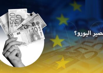 سعر صرف اليورو مقابل الجنيه المصري اليوم السبت في البنوك