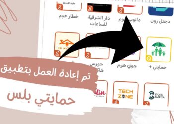 التسجيل في منصة حمايتي بلس 2025 في العراق: خطوات وتفاصيل