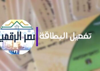 تفعيل بطاقة التموين باستخدام رقم الموبايل لعام 2025