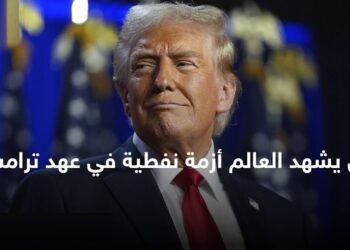 أسعار النفط تواجة تراجعًا بسبب سياسات ترامب في مجال الطاقة