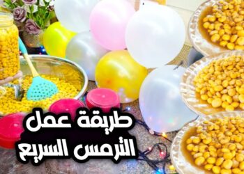 طريقة عمل الترمس في المنزل أسرار التحضير وطعم لا يُقاوم