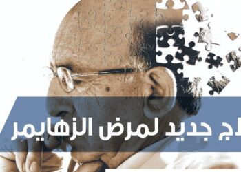 التطورات العلمية الكبرى في 2024 اكتشافات هامة في علاج ألزهايمر