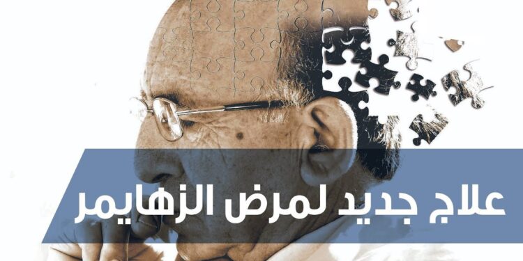 التطورات العلمية الكبرى في 2024 اكتشافات هامة في علاج ألزهايمر 1 التطورات العلمية الكبرى في 2024 اكتشافات هامة في علاج ألزهايمر