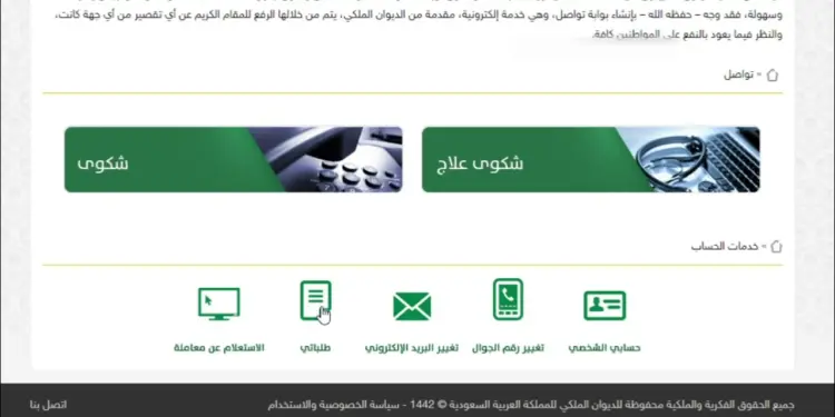 الديوان الملكي السعودي وبرقيات الدعم الشخصي ملامح جديدة لخدمة الشعب