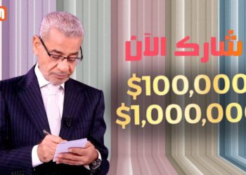 سحب مسابقة الحلم 2025 إليك أرقام الاشتراك وطريقة الفوز