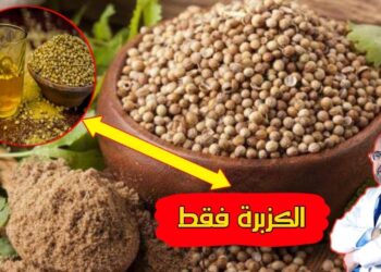 الكزبرة لجمال بشرتك وصحة أفضل فوائد مذهلة