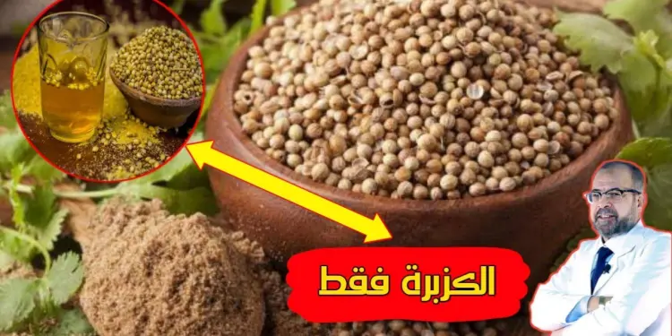 الكزبرة لجمال بشرتك وصحة أفضل فوائد مذهلة