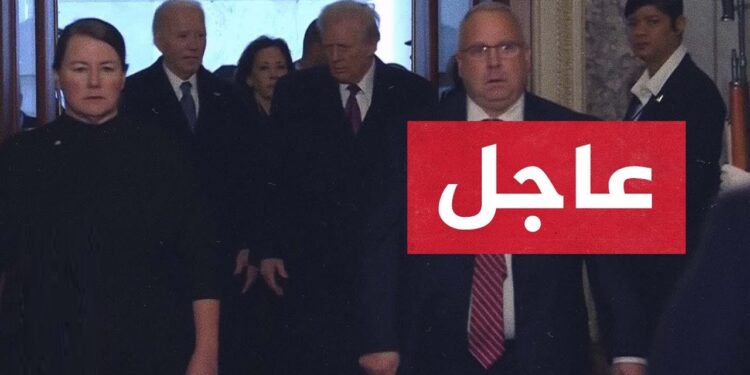 تنصيب ترامب رئيسًا للولايات المتحدة الأمريكية في حفل رسميا