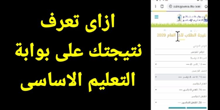 رابط النتيجة برقم الجلوس نتيجة صفوف النقل لجميع المحافظات متاحة الآن 1 رابط النتيجة برقم الجلوس نتيجة صفوف النقل لجميع المحافظات متاحة الآن