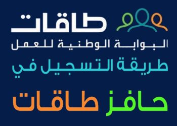 تسجيل دخول حافز العمل 2025 طريقة القبول والتقديم الإلكتروني