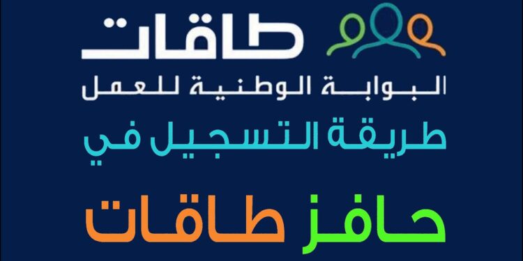 تسجيل دخول حافز العمل 2025 طريقة القبول والتقديم الإلكتروني 1 تسجيل دخول حافز العمل 2025 طريقة القبول والتقديم الإلكتروني