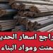 أسعار الحديد والأسمنت اليوم الأربعاء 29 يناير 2025 تراجع مفاجئ في الطن