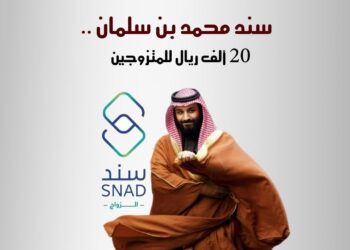 برنامج سند محمد بن سلمان جهود إنسانية تعكس رؤية المملكة 2030