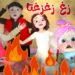 تحديث تردد قناة وناسة للأطفال Wanasah Tv على الأقمار الصناعية المختلفة 2025