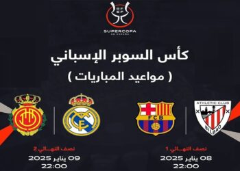 حجز تذاكر كأس السوبر الإسباني بسهولة مع Webook.com