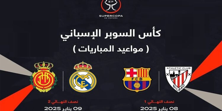 حجز تذاكر كأس السوبر الإسباني بسهولة مع Webook.com 1 حجز تذاكر كأس السوبر الإسباني بسهولة مع Webook.com